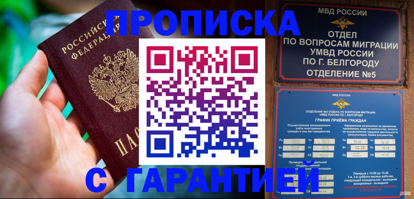 прописка для работы в Далматово